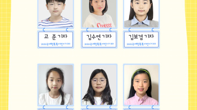 2023 국세청 톡톡 어린이 명예기자단을 소개합니다!